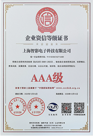 智彩企業資信等級證書3A級