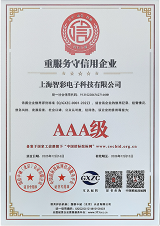 智彩重服務守信用3A級證書